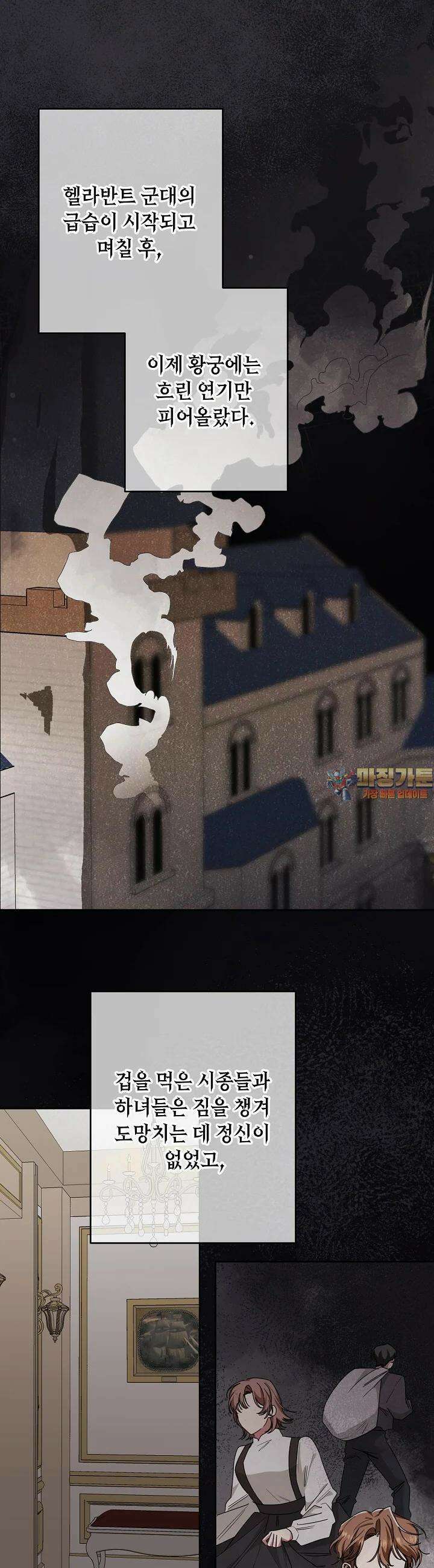 자격 미달 황후라 죄송합니다 77화 1