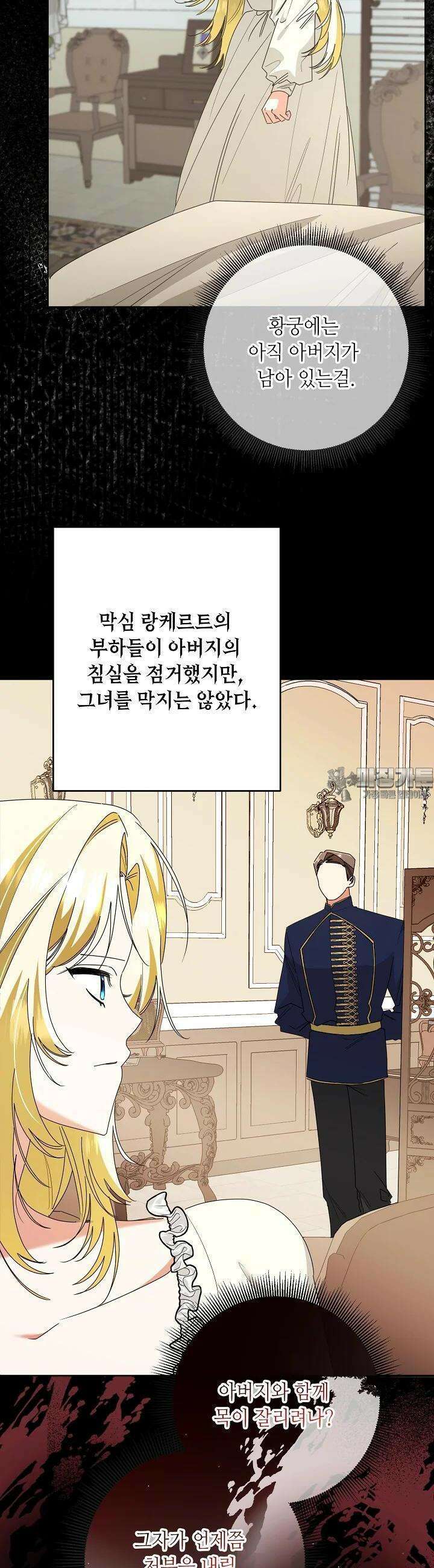 자격 미달 황후라 죄송합니다 77화 3