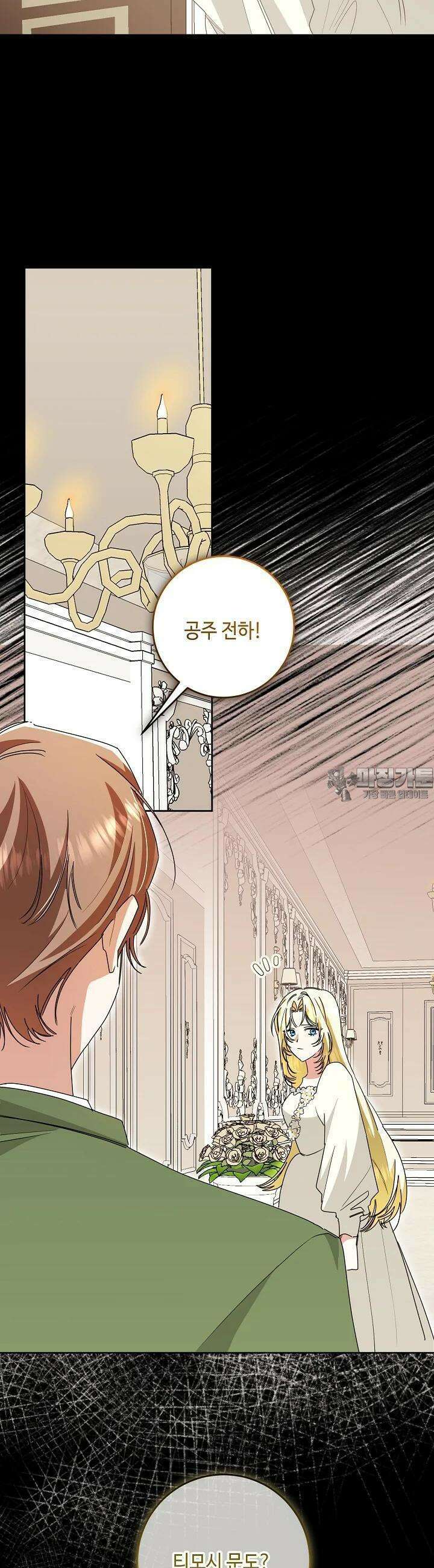 자격 미달 황후라 죄송합니다 77화 5