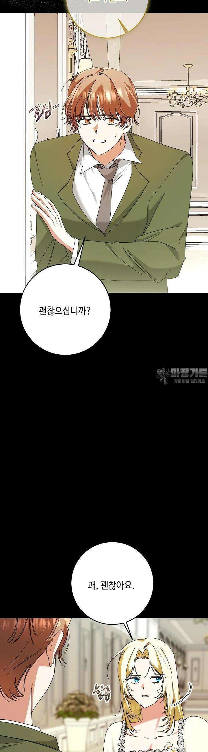 자격 미달 황후라 죄송합니다 77화 6