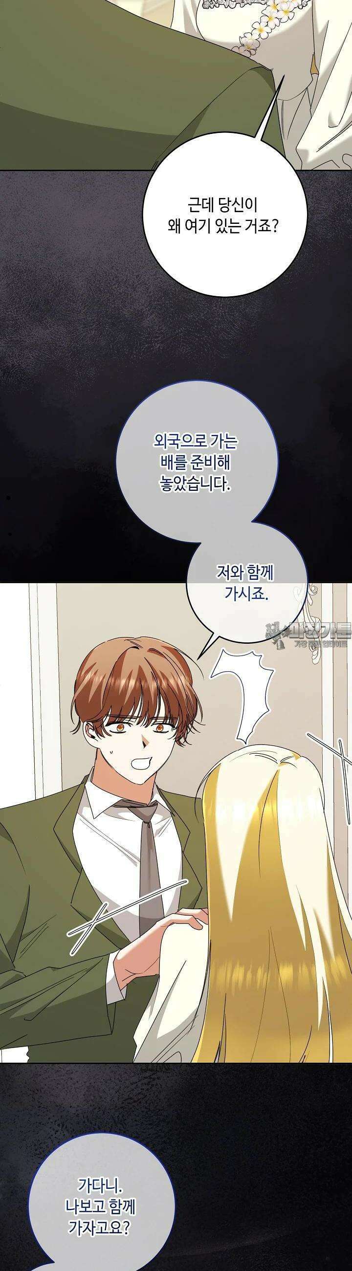 자격 미달 황후라 죄송합니다 77화 7