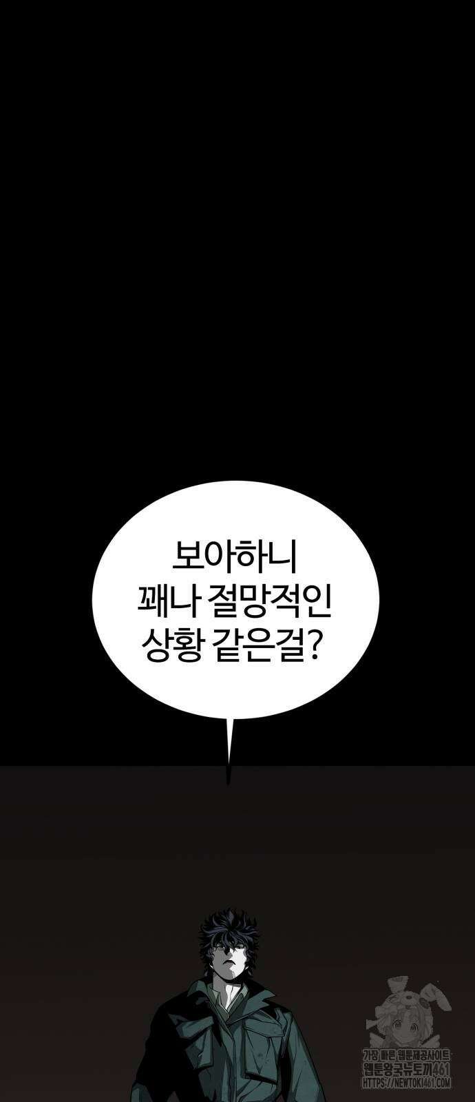 주인공이 힘을 숨김 55화 7