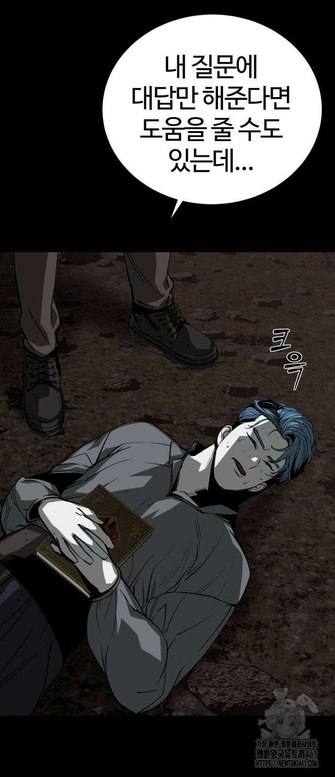 주인공이 힘을 숨김 55화 9