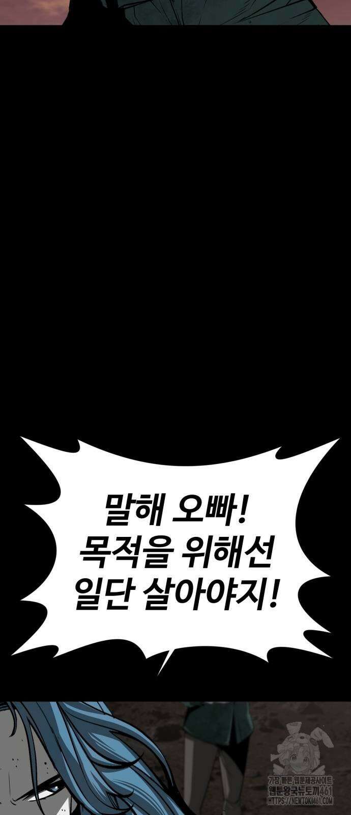 주인공이 힘을 숨김 55화 11
