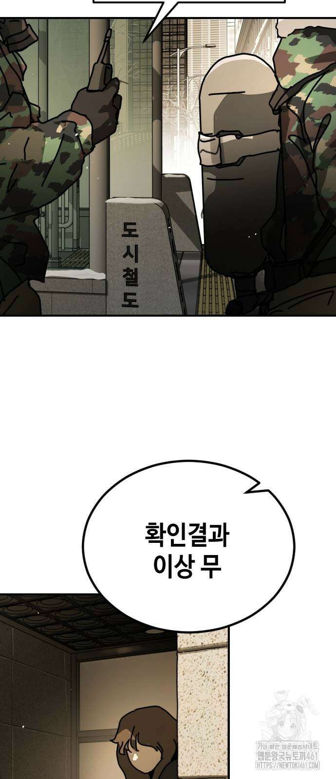 어느날 갑자기 서울은 시즌2 15화 13