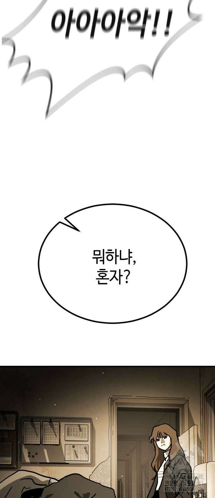 어느날 갑자기 서울은 시즌2 15화 20