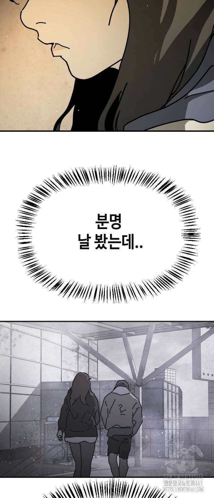 어느날 갑자기 서울은 시즌2 15화 83