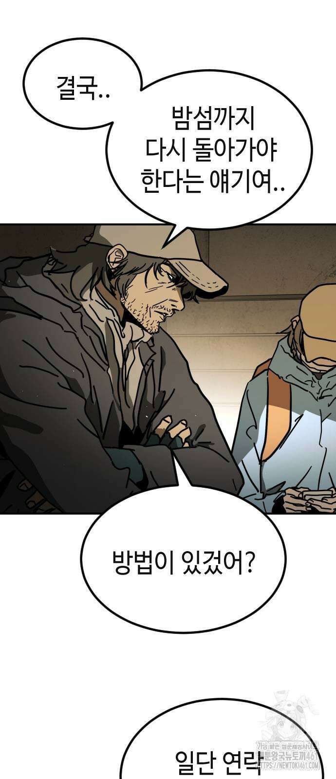 어느날 갑자기 서울은 시즌2 15화 90