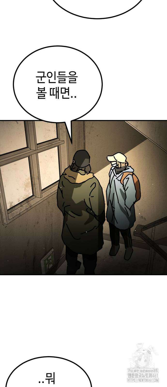 어느날 갑자기 서울은 시즌2 15화 97