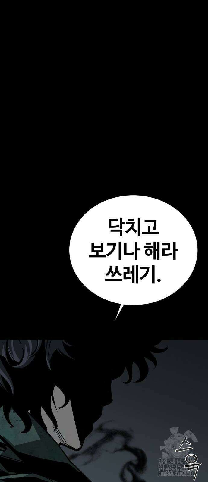주인공이 힘을 숨김 58화 4