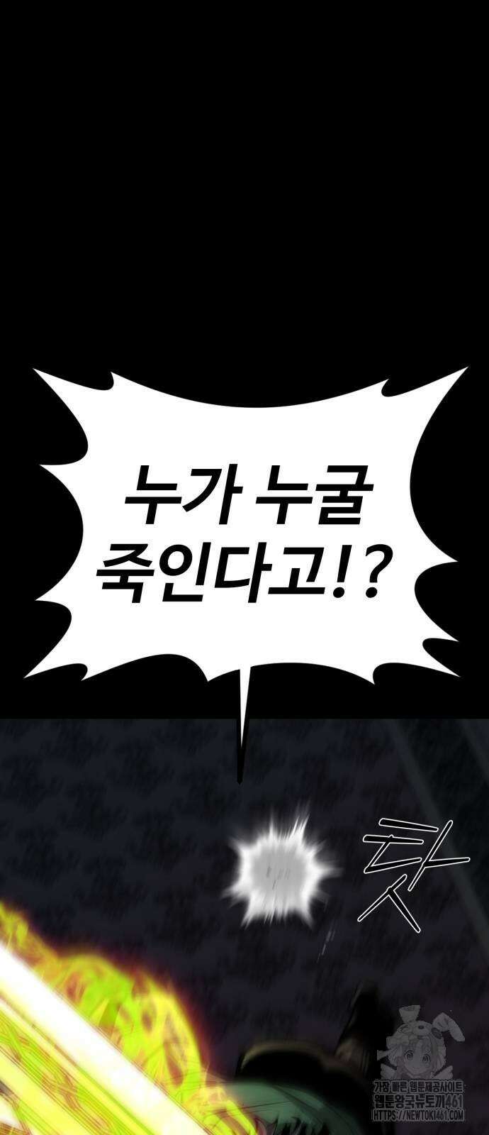 주인공이 힘을 숨김 58화 16