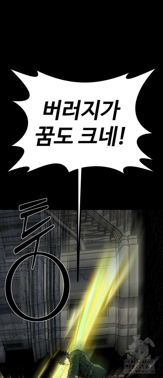 주인공이 힘을 숨김 58화 20