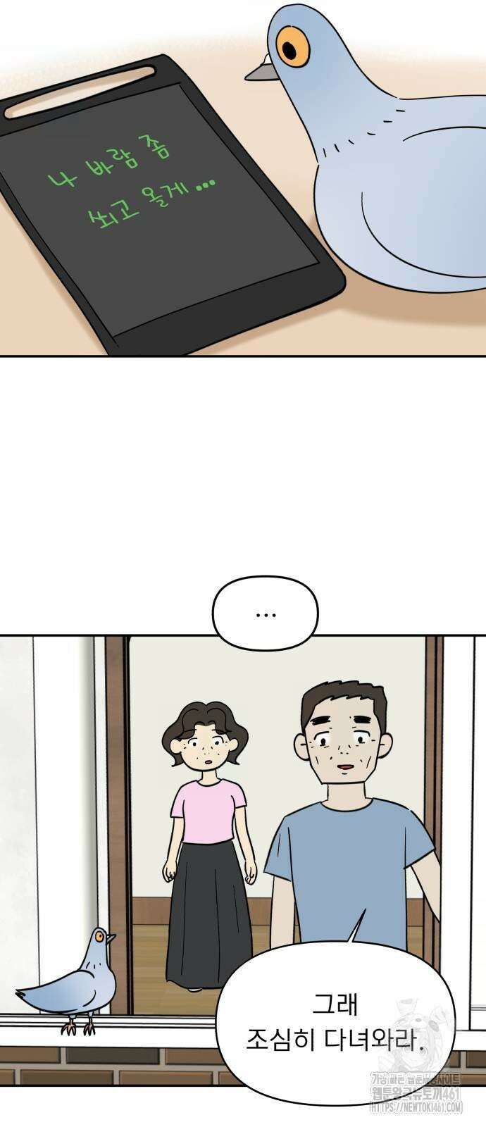 성북구 비둘기 이헌서 21화 2