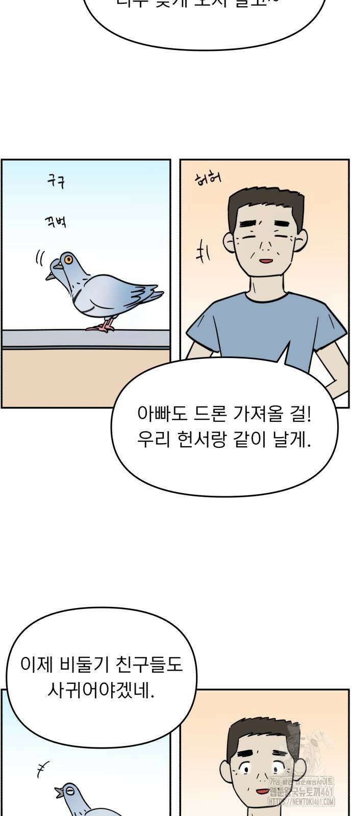 성북구 비둘기 이헌서 21화 4