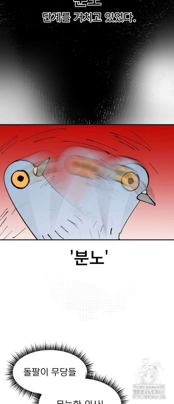 성북구 비둘기 이헌서 21화 10