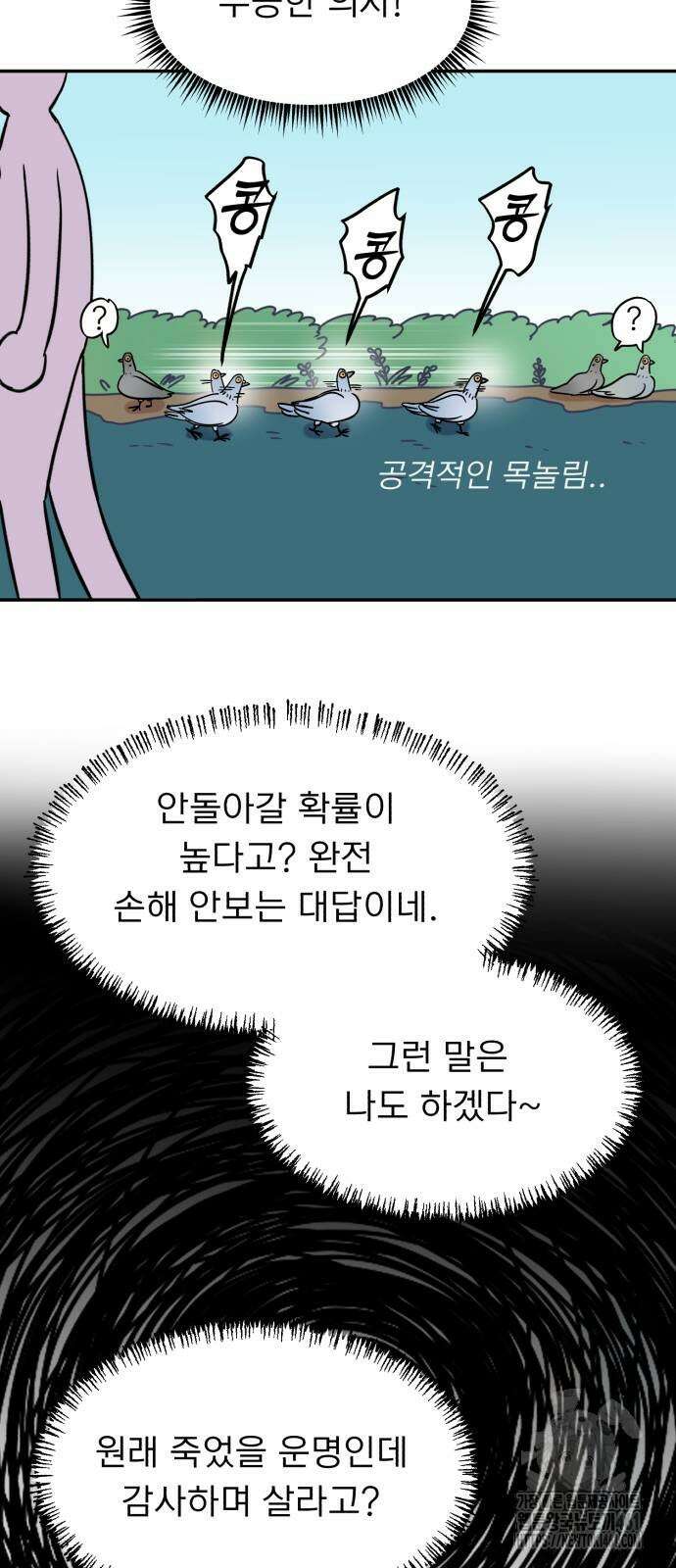 성북구 비둘기 이헌서 21화 11