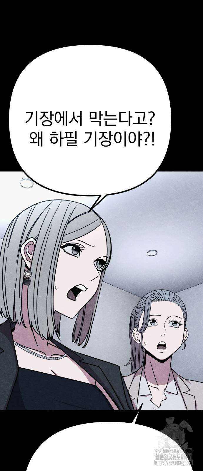 좀비X슬래셔 78화 17