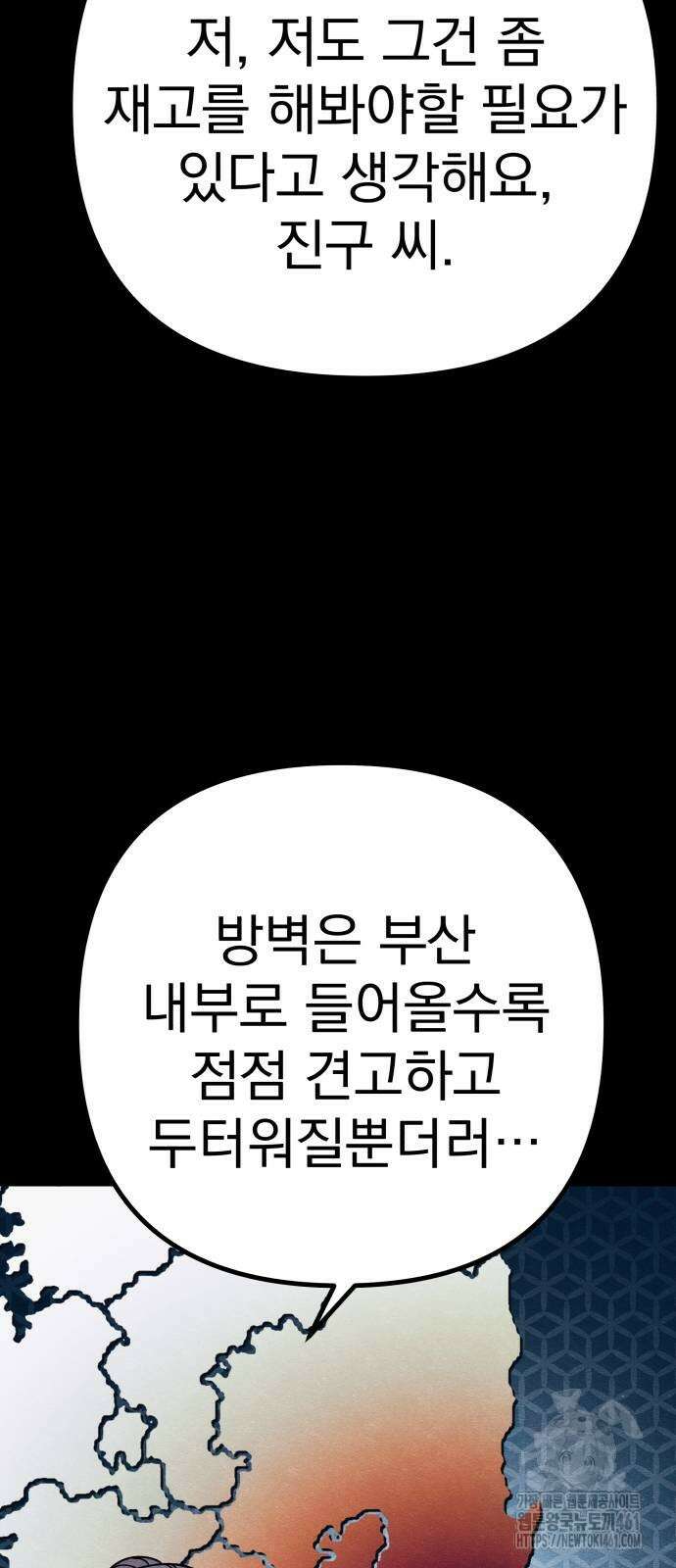 좀비X슬래셔 78화 18