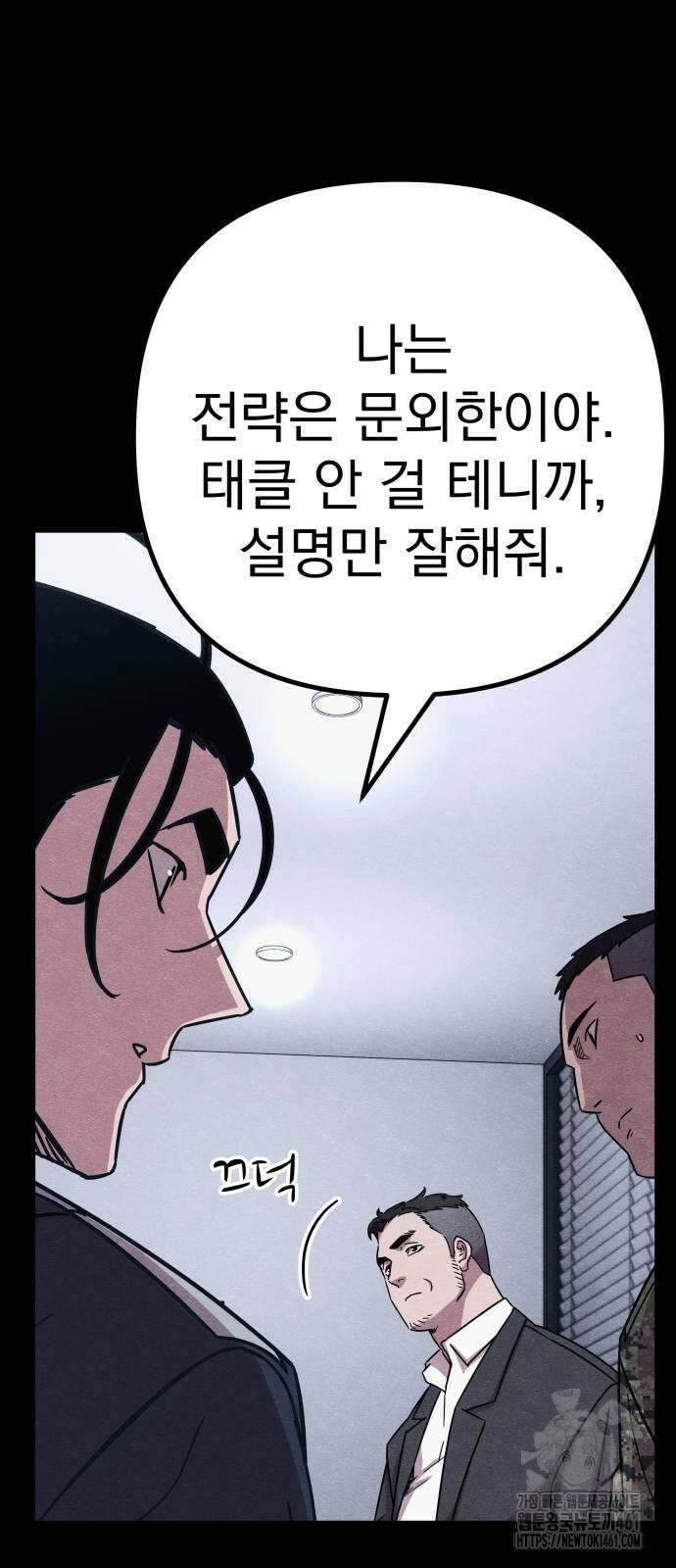 좀비X슬래셔 78화 20