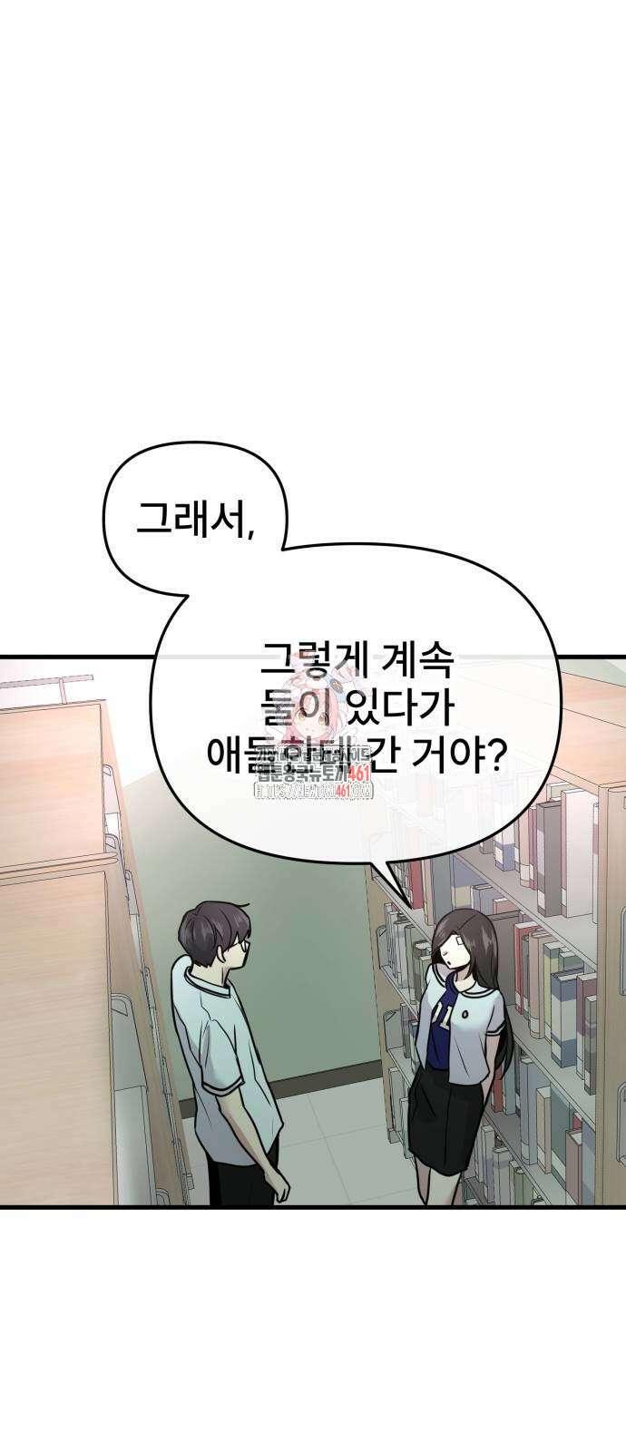 백투더찬비 21화 1