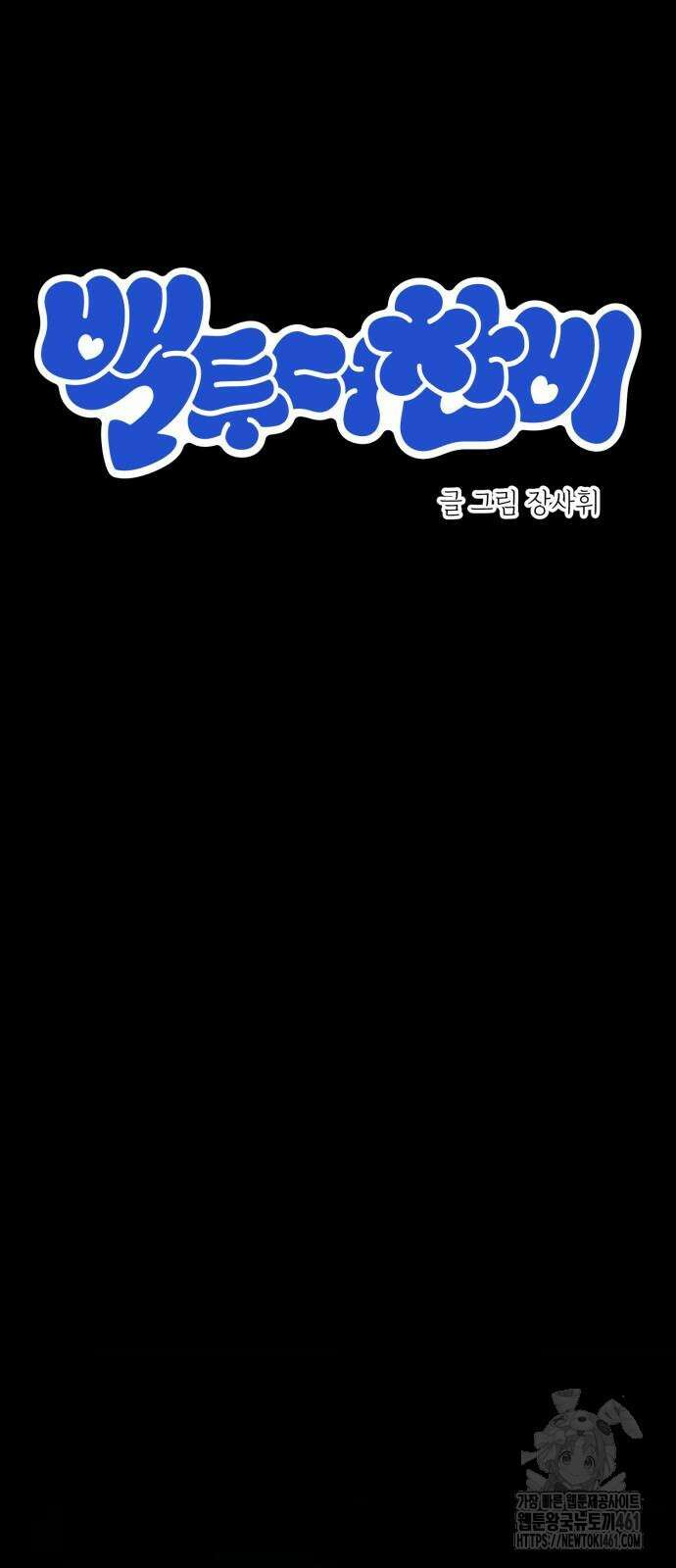 백투더찬비 21화 3