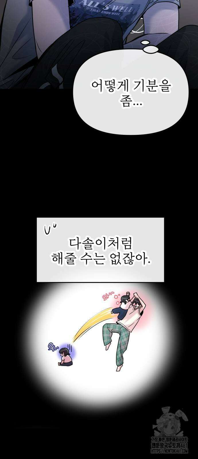 백투더찬비 21화 7
