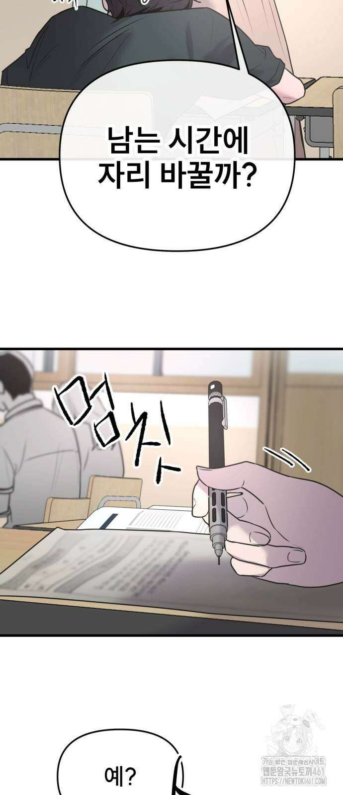 백투더찬비 22화 2