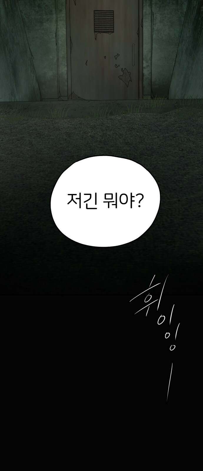 개같이 탈출 56화 2