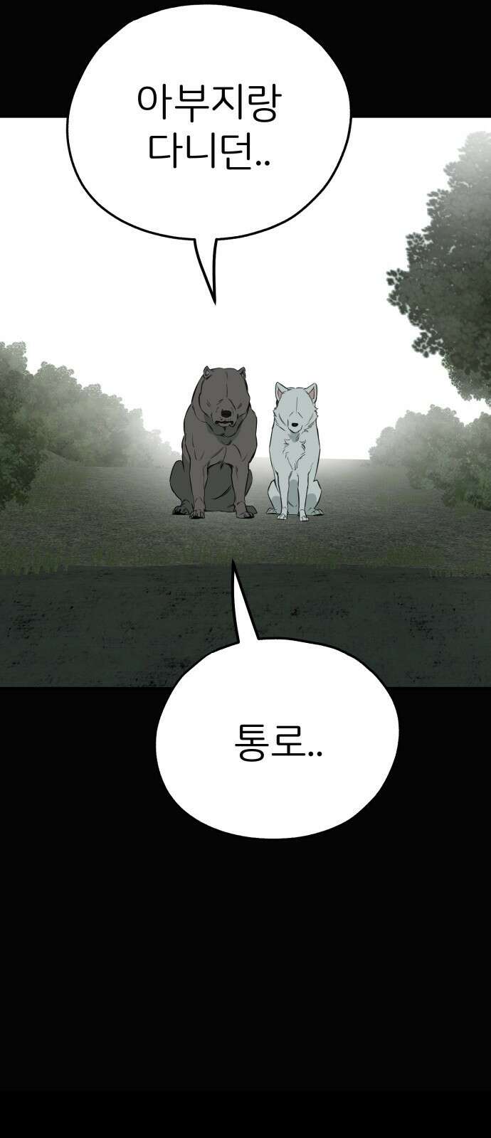 개같이 탈출 56화 3