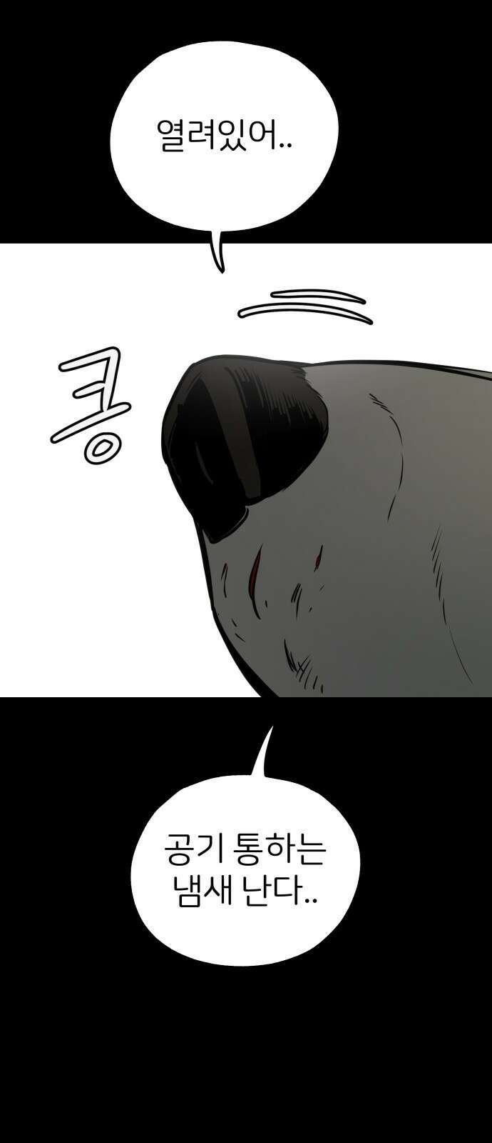 개같이 탈출 56화 5