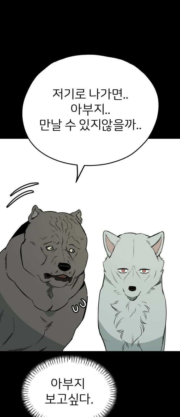 개같이 탈출 56화 6