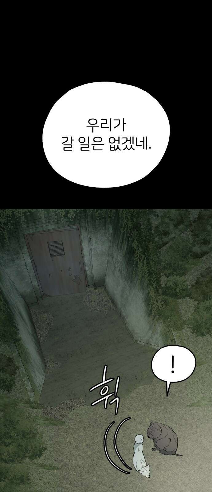 개같이 탈출 56화 8