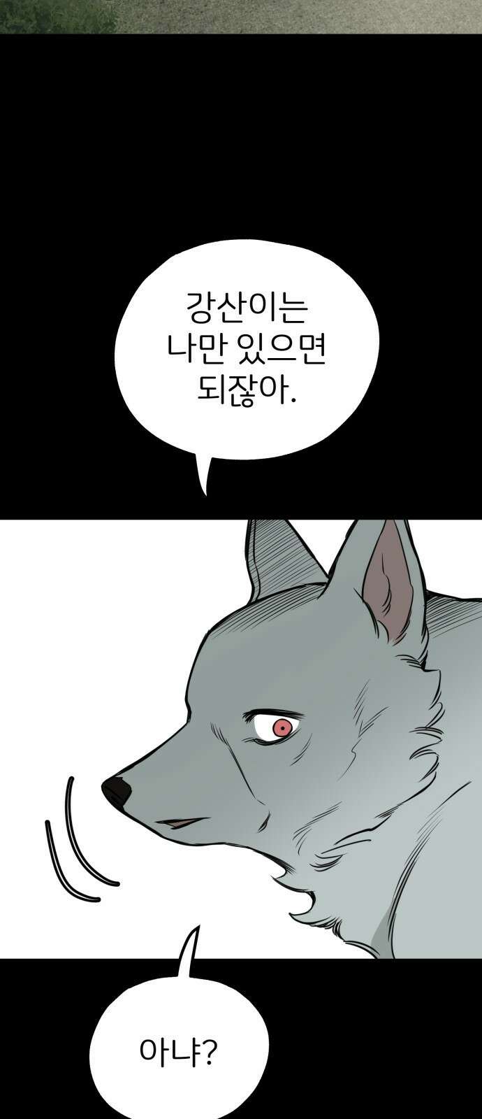 개같이 탈출 56화 9