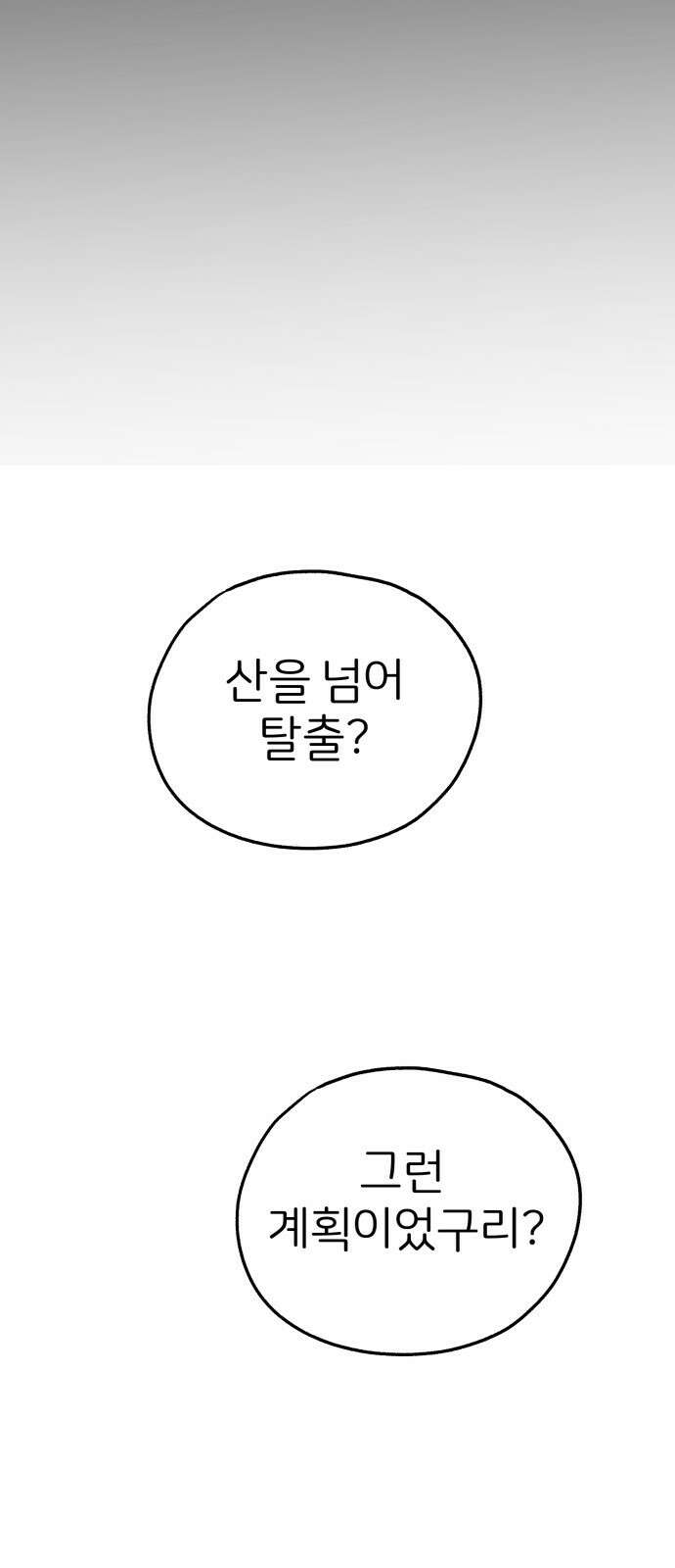개같이 탈출 56화 15