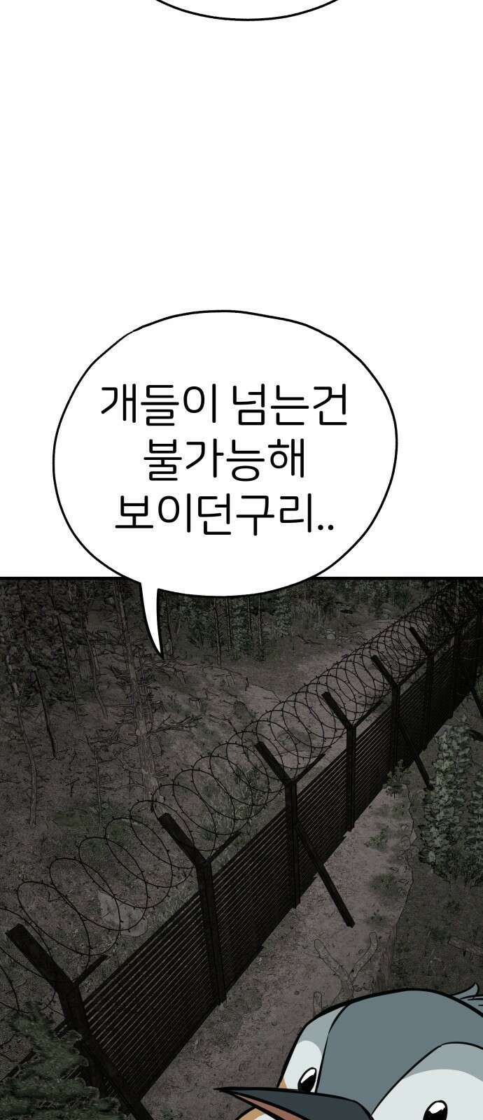 개같이 탈출 56화 17