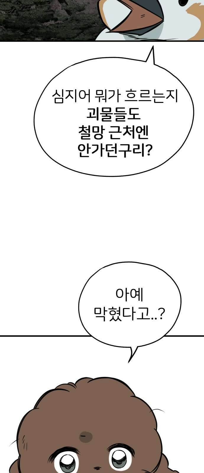 개같이 탈출 56화 18