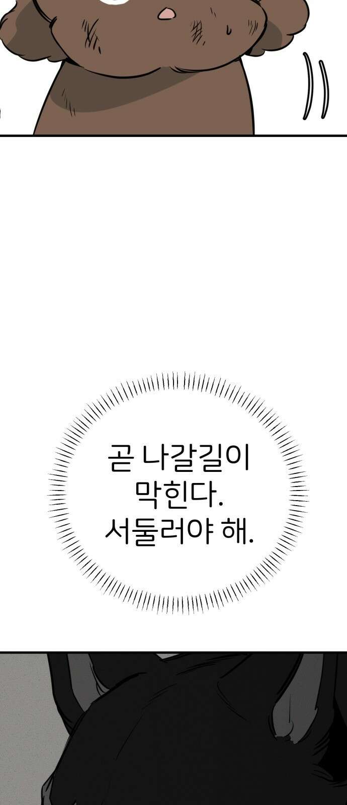 개같이 탈출 56화 19
