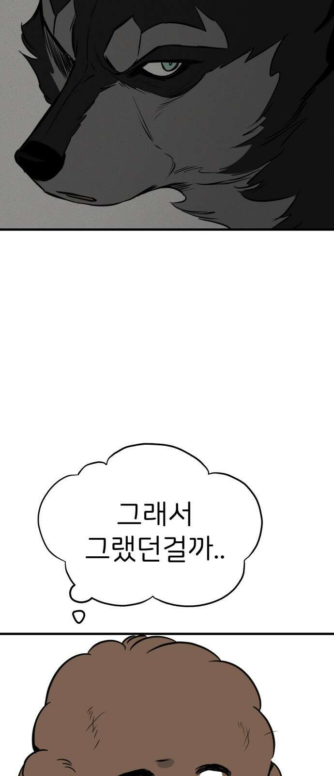 개같이 탈출 56화 20