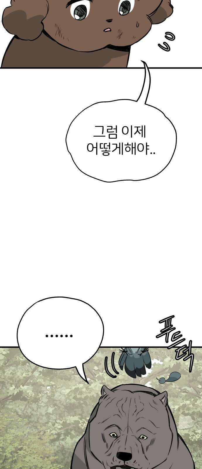 개같이 탈출 56화 21