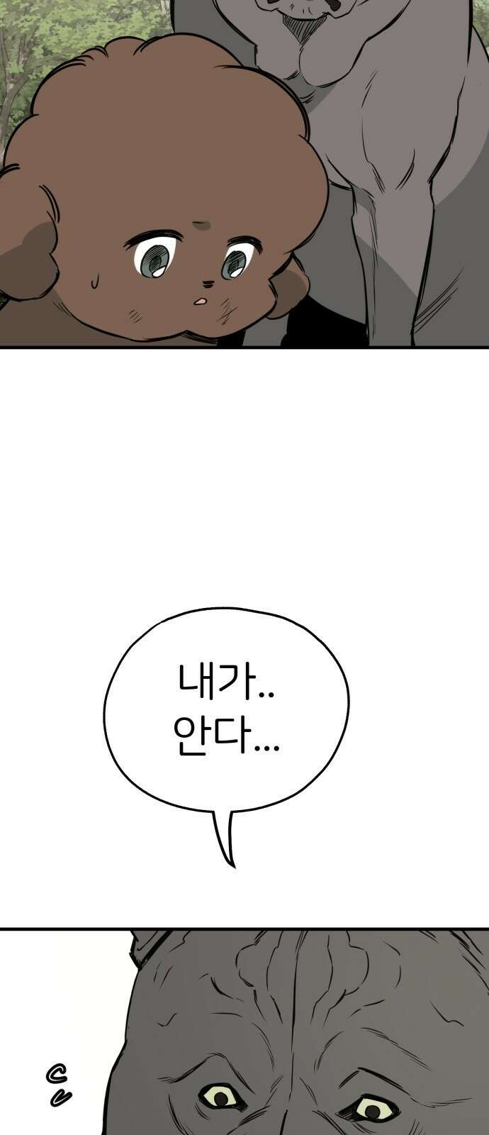 개같이 탈출 56화 22
