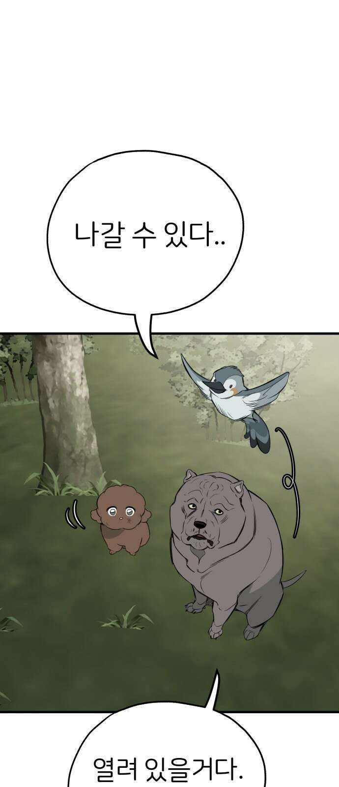 개같이 탈출 56화 24