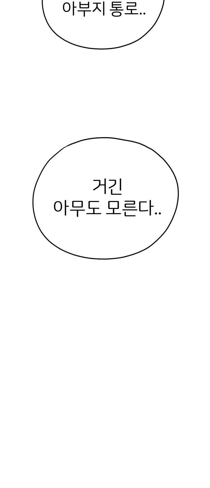 개같이 탈출 56화 25