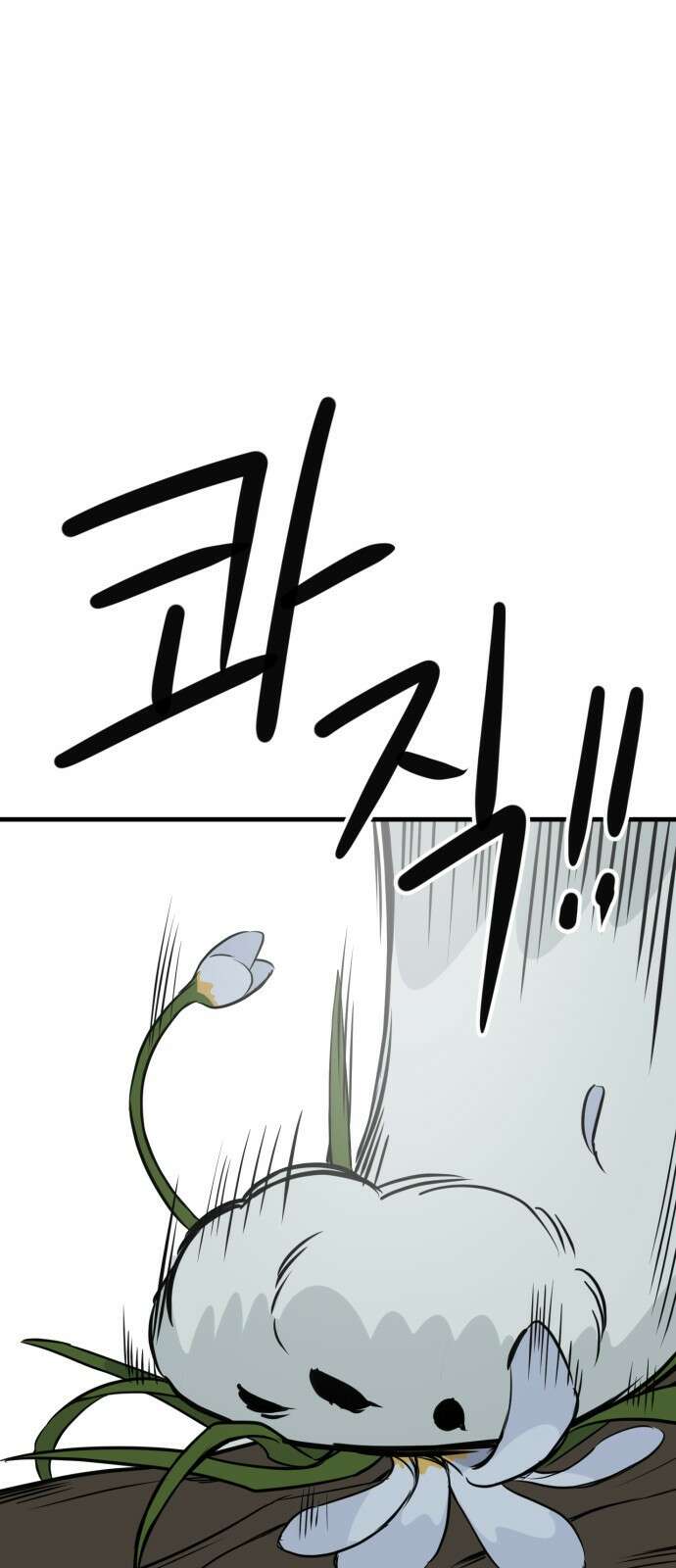 개같이 탈출 56화 27