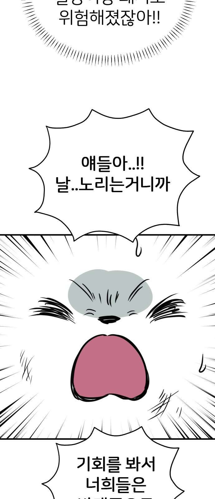 개같이 탈출 56화 33