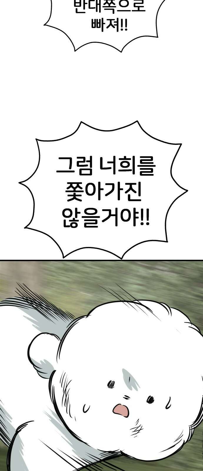 개같이 탈출 56화 34