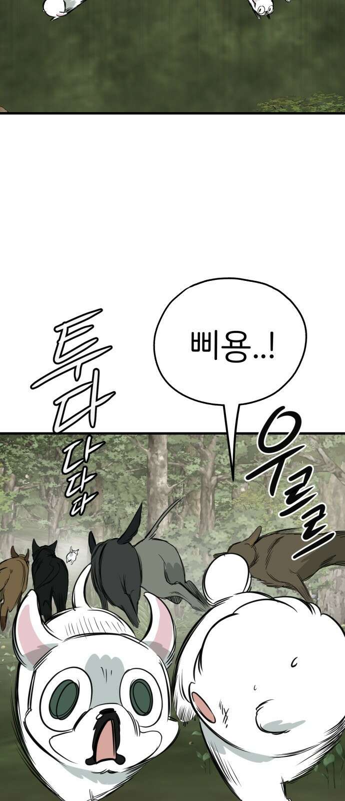 개같이 탈출 56화 37
