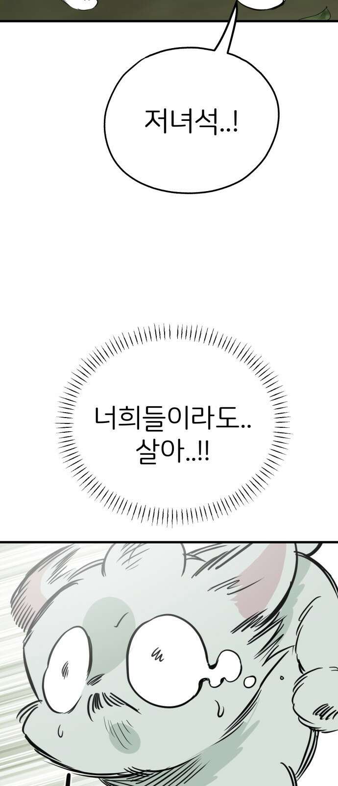 개같이 탈출 56화 38