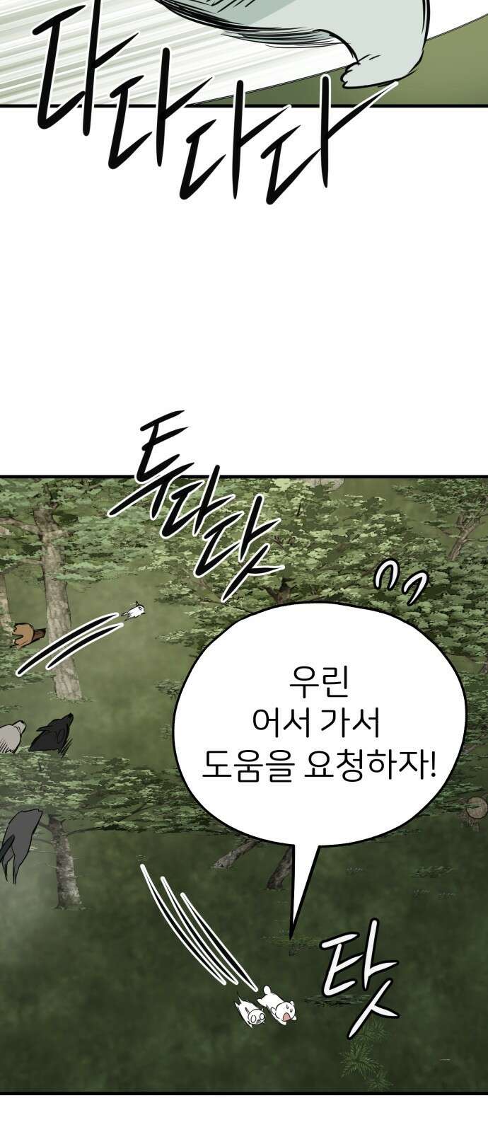 개같이 탈출 56화 39