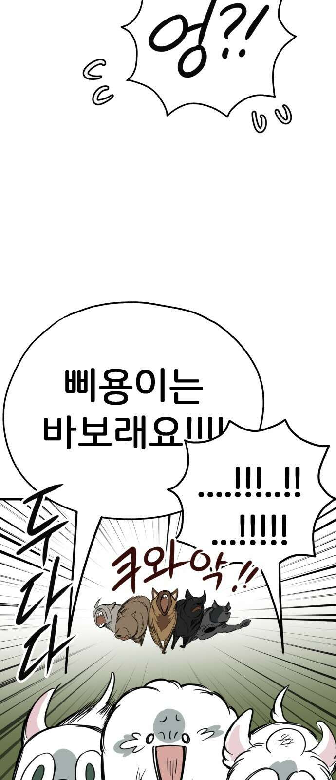 개같이 탈출 56화 42
