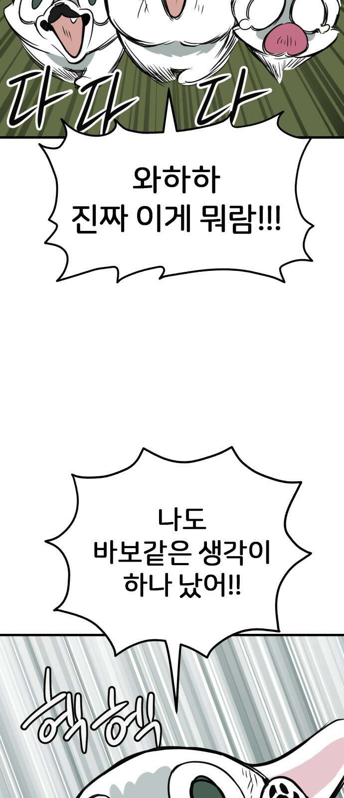 개같이 탈출 56화 43
